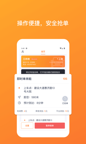 武汉TAXI司机端v1.4.3 安卓版