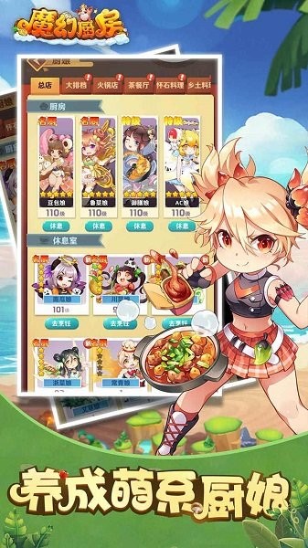 魔幻厨房折扣版v1.21 安卓版