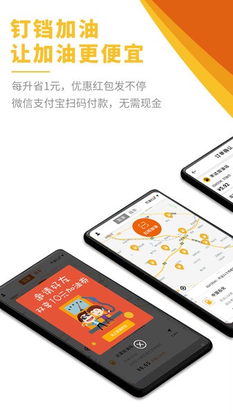 叮当加油v2.0.2安卓版