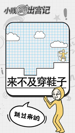 小贱贱出宫记正版v1.0 安卓版