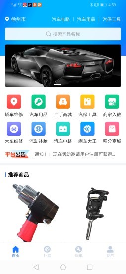 车畅行汽修平台v1.6.0 安卓版
