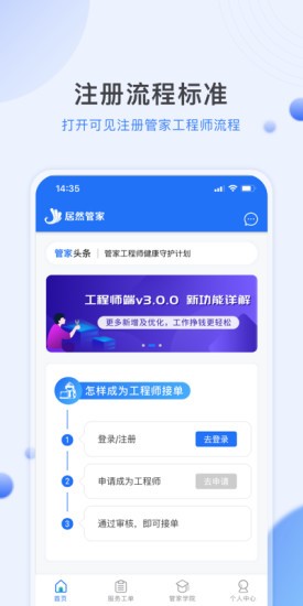 居然管家服务appv4.7.9安卓版