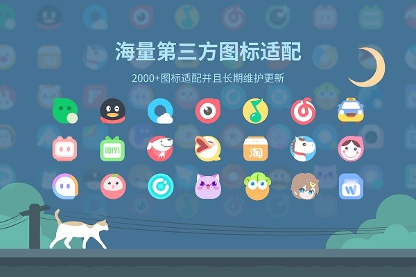 夏夕图标包v39 安卓版