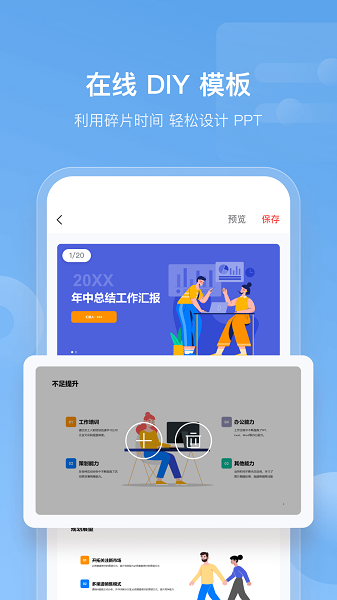 iSlide手机版v1.3.5 安卓版