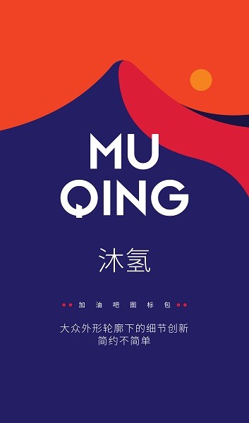 沐氢图标包v1.7 安卓版