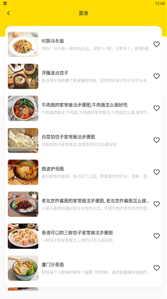 萌天天美食食谱软件v1.1 安卓版