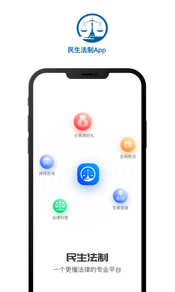 民生法制网手机版v1.0.0 安卓版