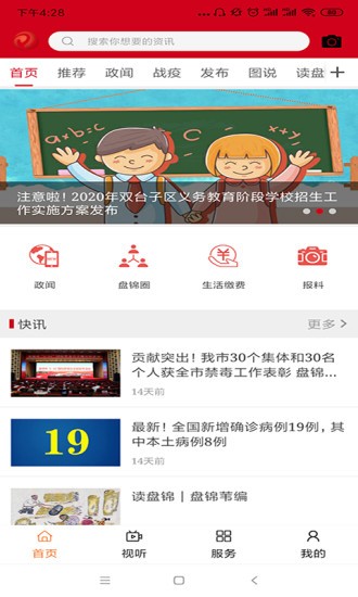 盘锦发布appv3.0.6安卓版
