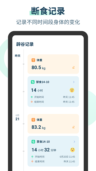 辟谷轻断食最新版v3.0.0安卓版