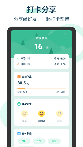 辟谷计时器v3.0.4安卓版