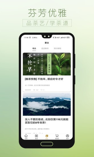 贝叶集茶叶网客户端v1.1.0 安卓版