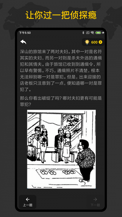 侦探训练手册v1.3.5安卓版