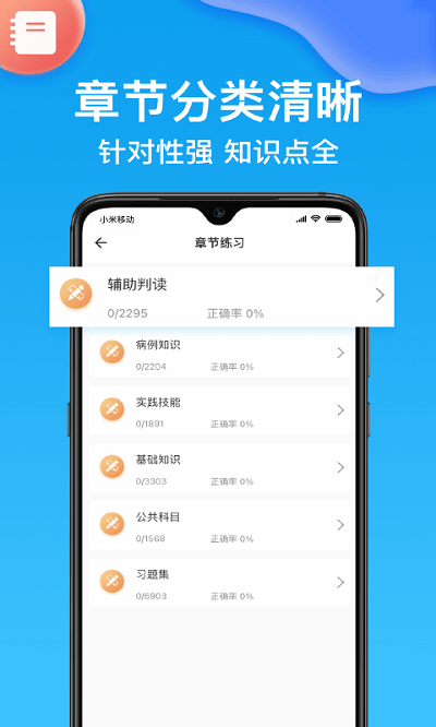主治医师壹题库v1.7.7 安卓版