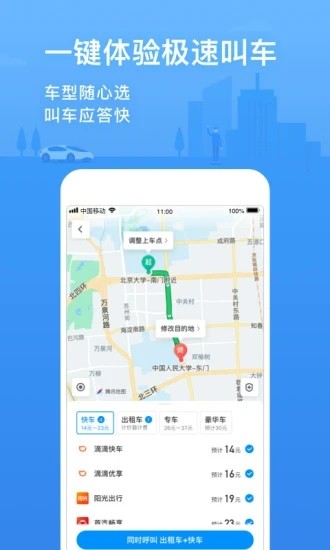 腾讯地图北斗导航版