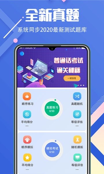 畅言普通话宝典v3.2.2安卓版