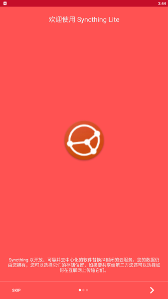 SyncthingLite文件同步助手v0.3.12 安卓版