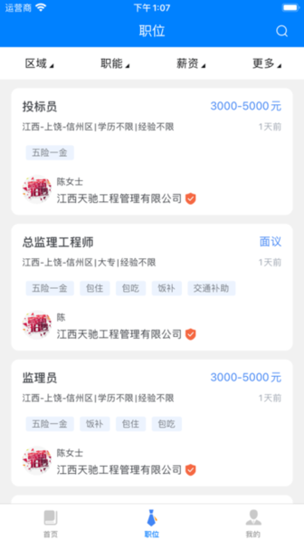 上饶就业创业v1.0.33 安卓版