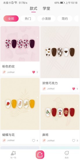美甲