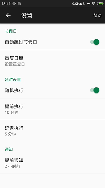 应用任务v0.2.3 安卓版