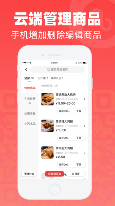 微火智慧数字经营