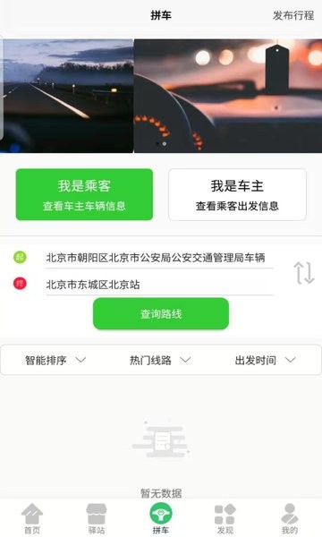 顺搭拼车v2.1.0 安卓版