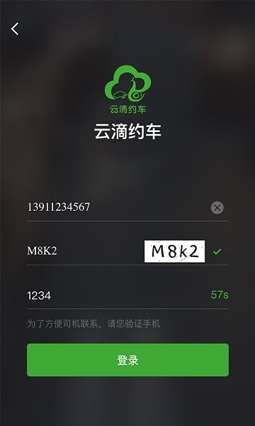 云滴约车v5.00.1 安卓版
