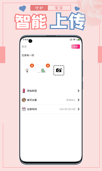 守护宝宝时光相册v1.0.0 安卓版