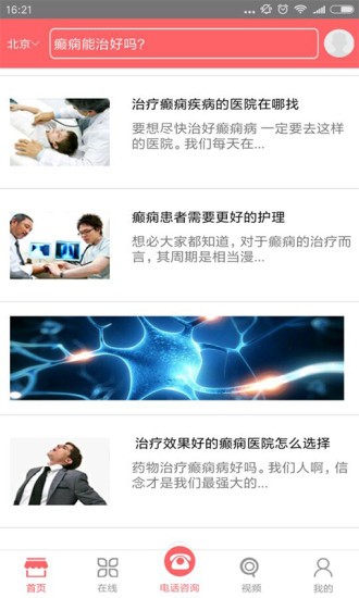 成都癫痫病医院appv5.0 安卓版