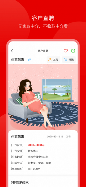 蓝族阿姨v1.0.7 安卓版
