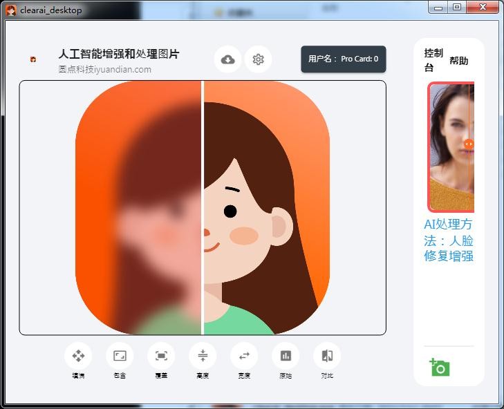 clearai图片美化软件v2.2.0 最新版