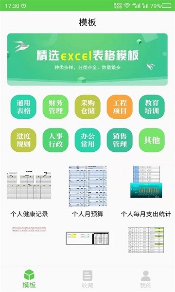 科想excel表格制作软件v23.11.16安卓版