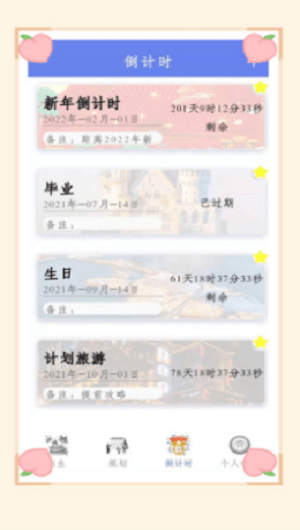 时间序时间规划app