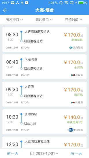 渤海湾船票appv1.1.5 安卓版