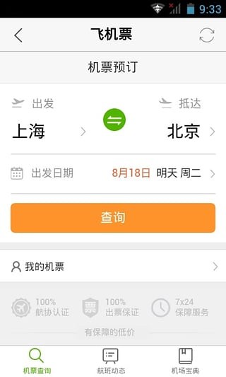 长白山易通app最新版v3.2.0 安卓版