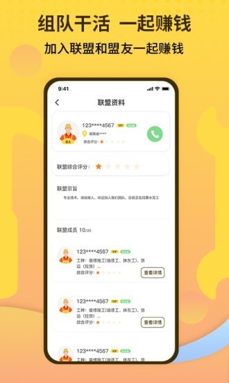 师傅联盟平台v2.9.2安卓版