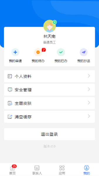 华悦智能办公2.2.2 安卓版