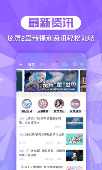 qq炫舞2助手官方ios版