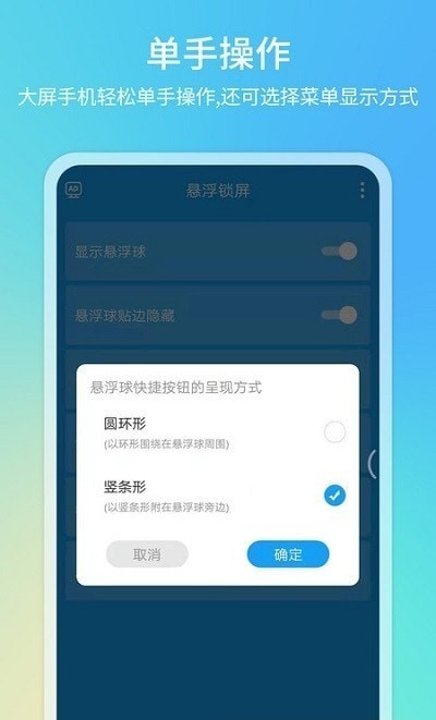 悬浮球一键锁屏v5.2.0208安卓版