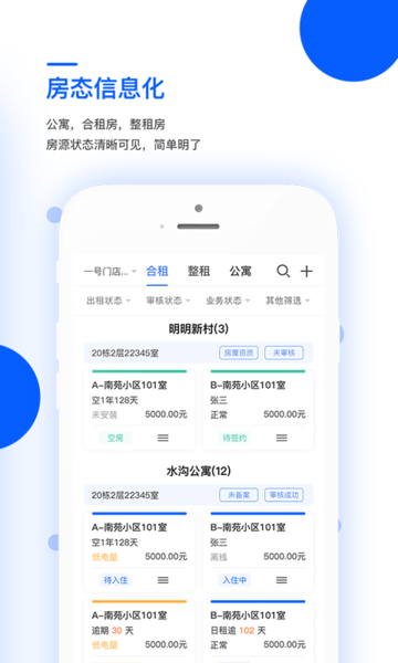 艺平米房东appv1.0.12安卓版