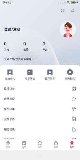 东风风神车主APPv4.2.9安卓版