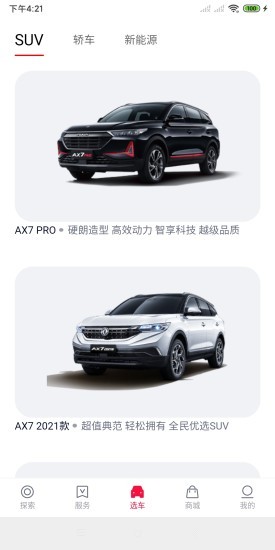 东风风神app苹果手机版v4.2.3 iPhone版