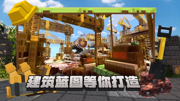 像素建造游戏v1.0 安卓版