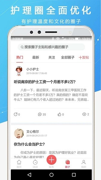 护士之约交流平台v2.2.64安卓版