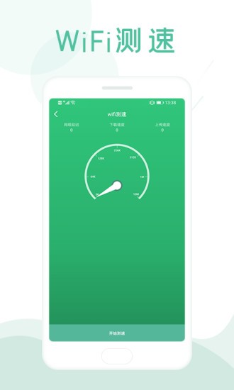 万能wifi钥匙主人版v1.1.4 安卓版