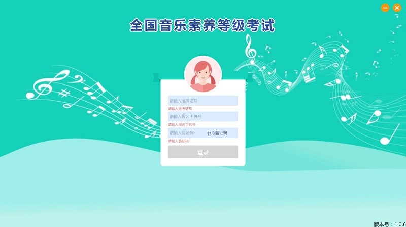 央音考级电脑版v2.3.14 官方版