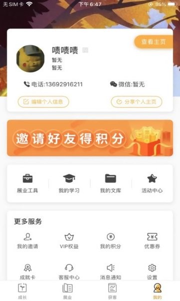 去展业appv4.0.4安卓版