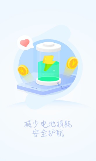 爱上充电官方