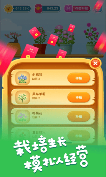 开心养花赚多多红包版v1.2.8 安卓版