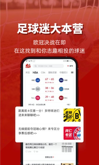 虎扑社区手机苹果版v8.0.29 iPhone版