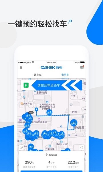 qeek骑电单车app下载
